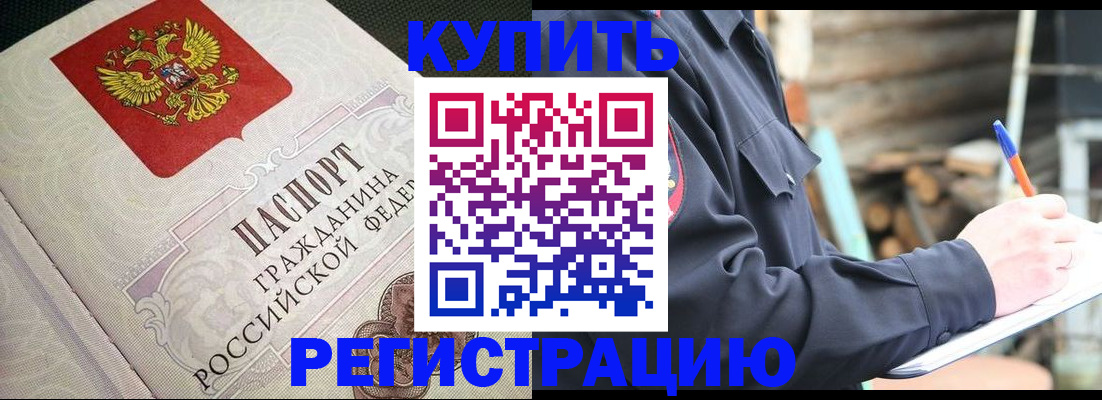 временная регистрация гарантия в Белёве