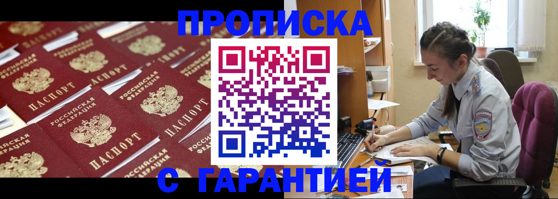 прописка ребенка в Белёве